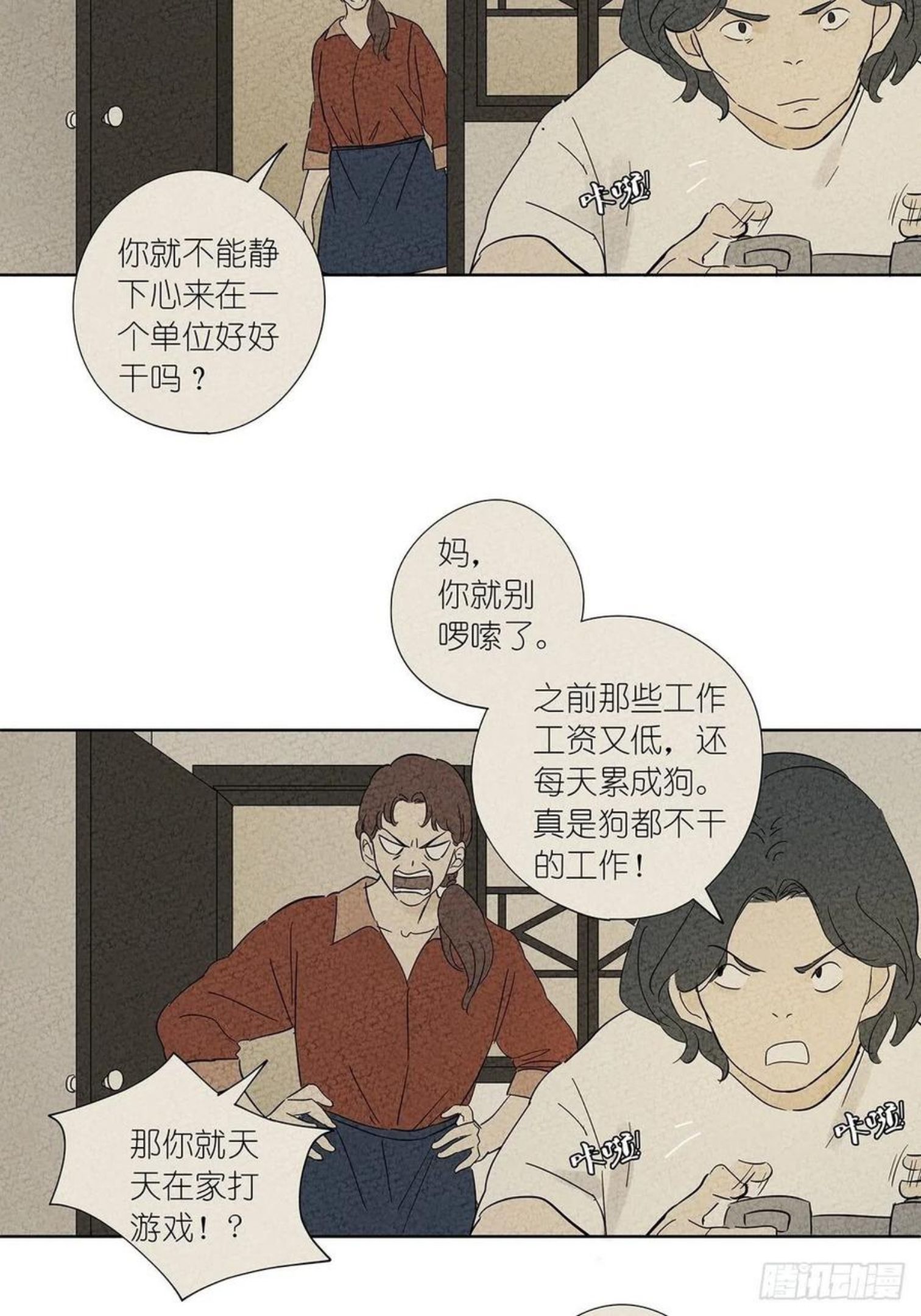 第七名被害人漫画,第七十四回：1997年28图