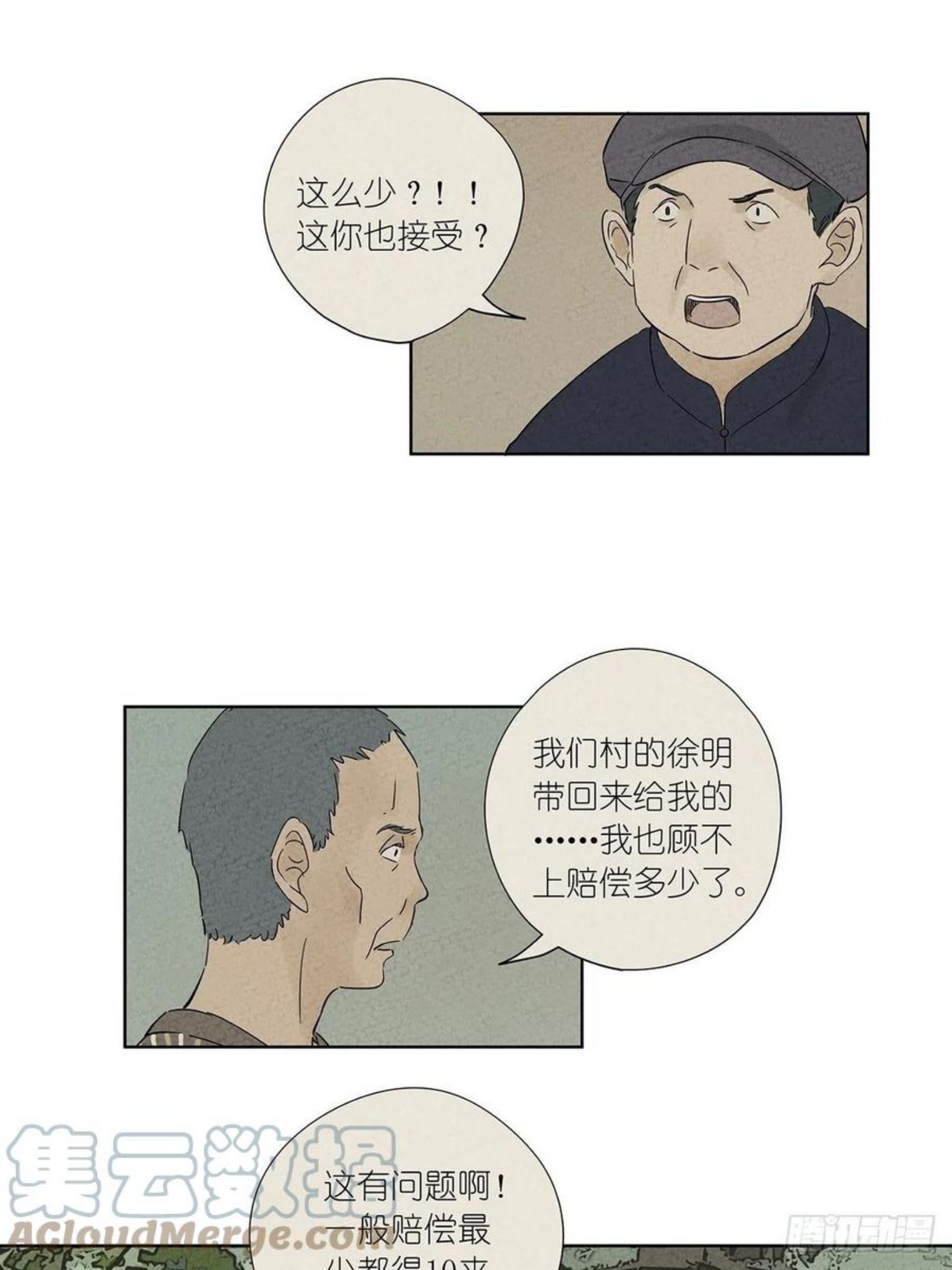 第七名被害人漫画,第七十五回：老鼠23图