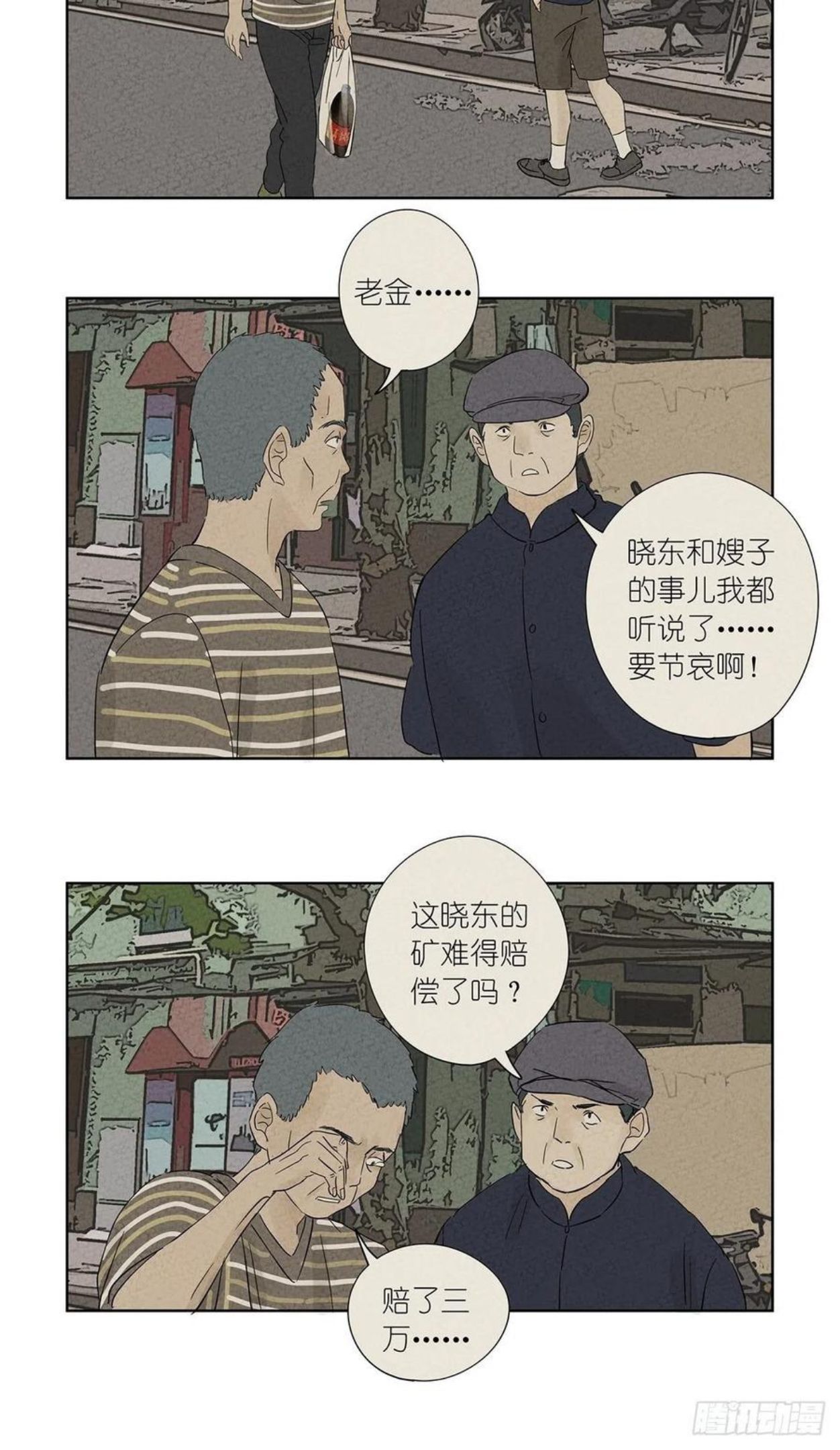 第七名被害人漫画,第七十五回：老鼠22图