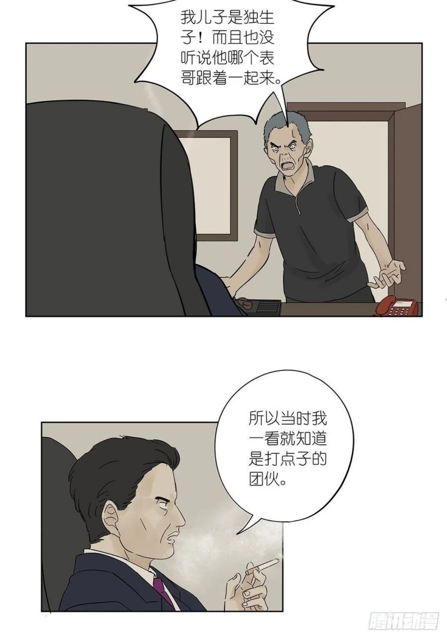 第七名被害人漫画,第七十六回：打点子11图