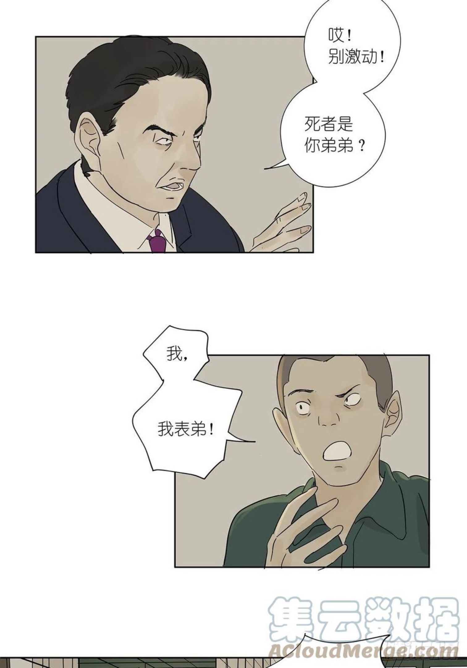 第七名被害人漫画,第七十六回：打点子7图