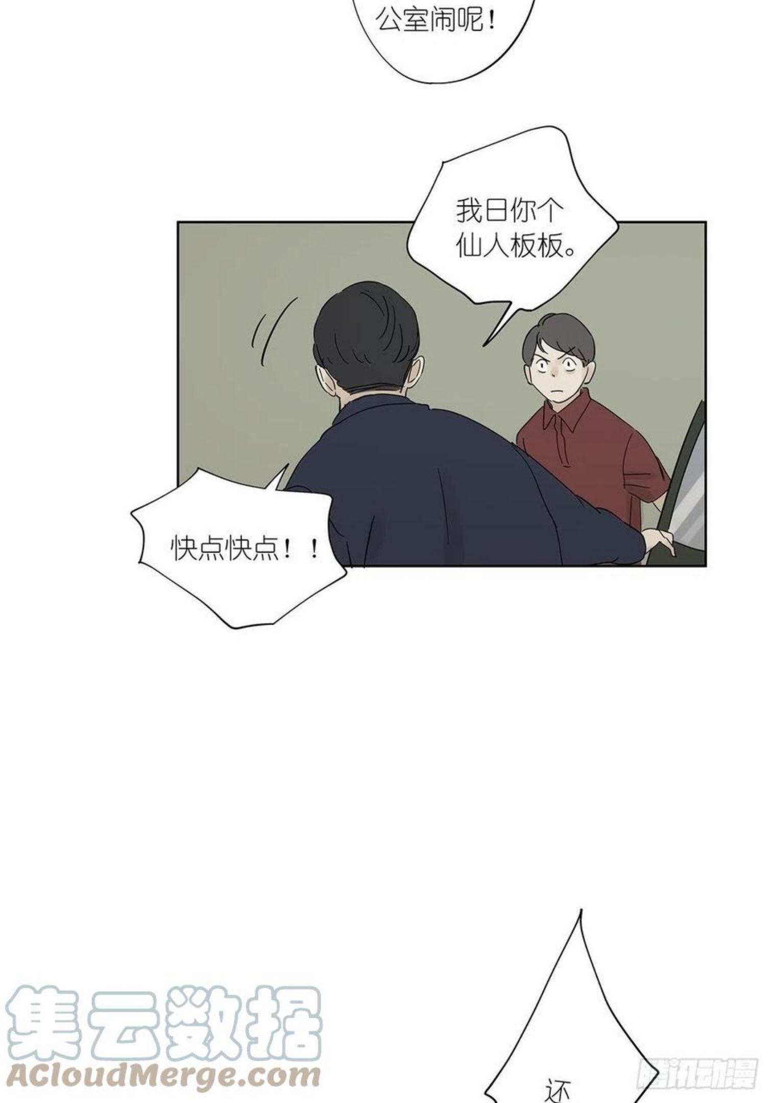 第七名被害人漫画,第七十六回：打点子4图