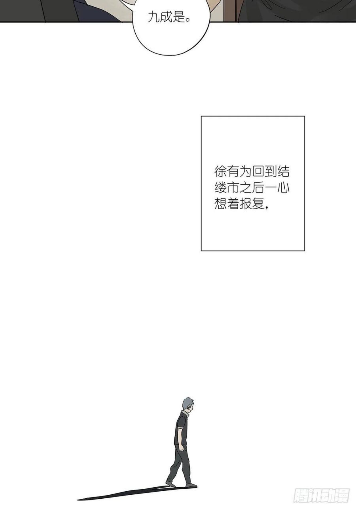 第七名被害人漫画,第七十六回：打点子14图