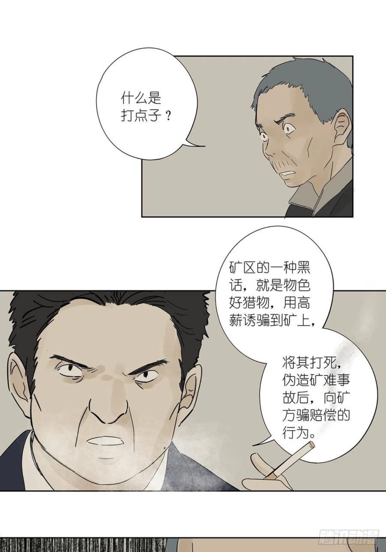 第七名被害人漫画,第七十六回：打点子12图