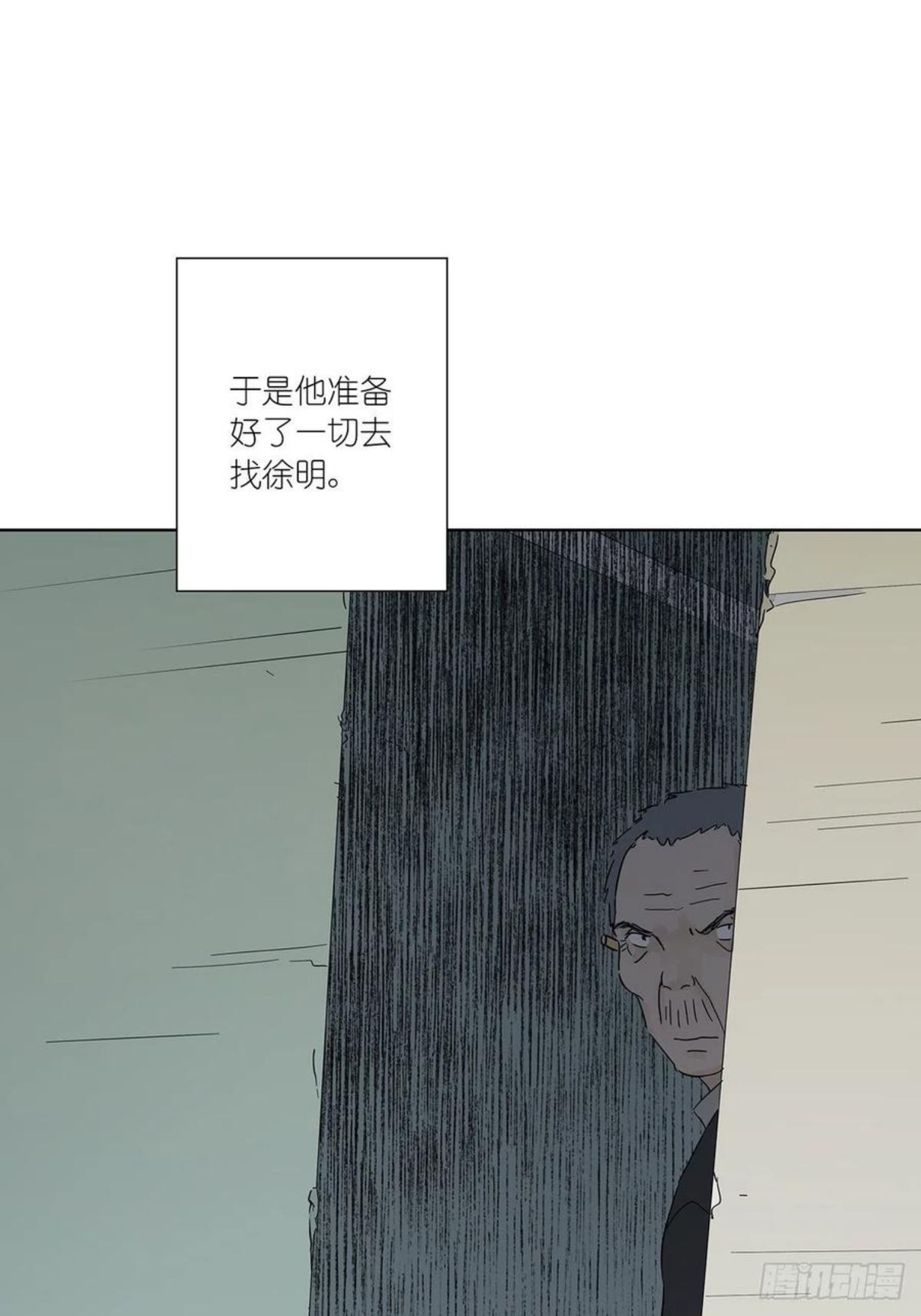 第七名被害人漫画,第七十六回：打点子15图