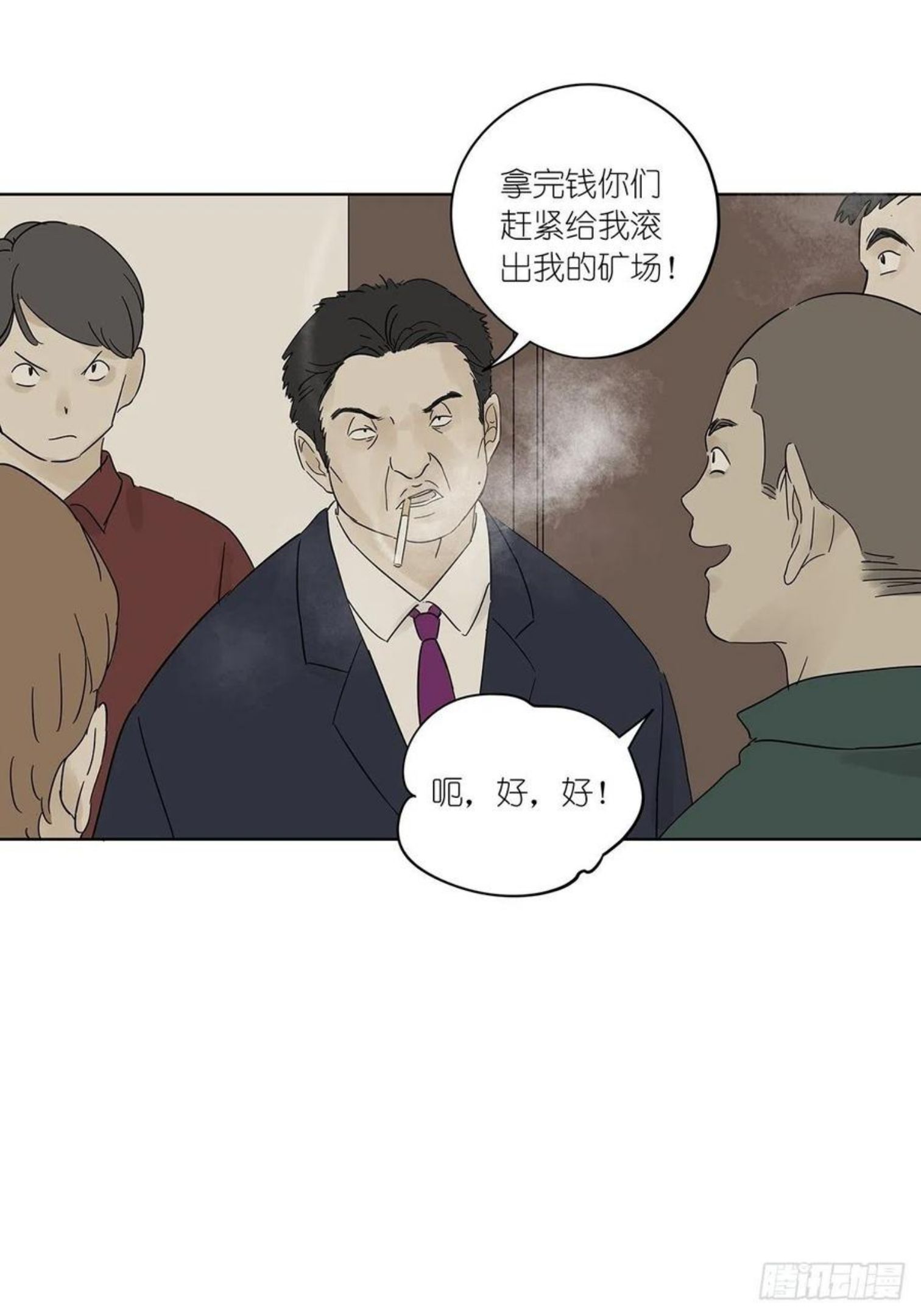 第七名被害人漫画,第七十六回：打点子9图