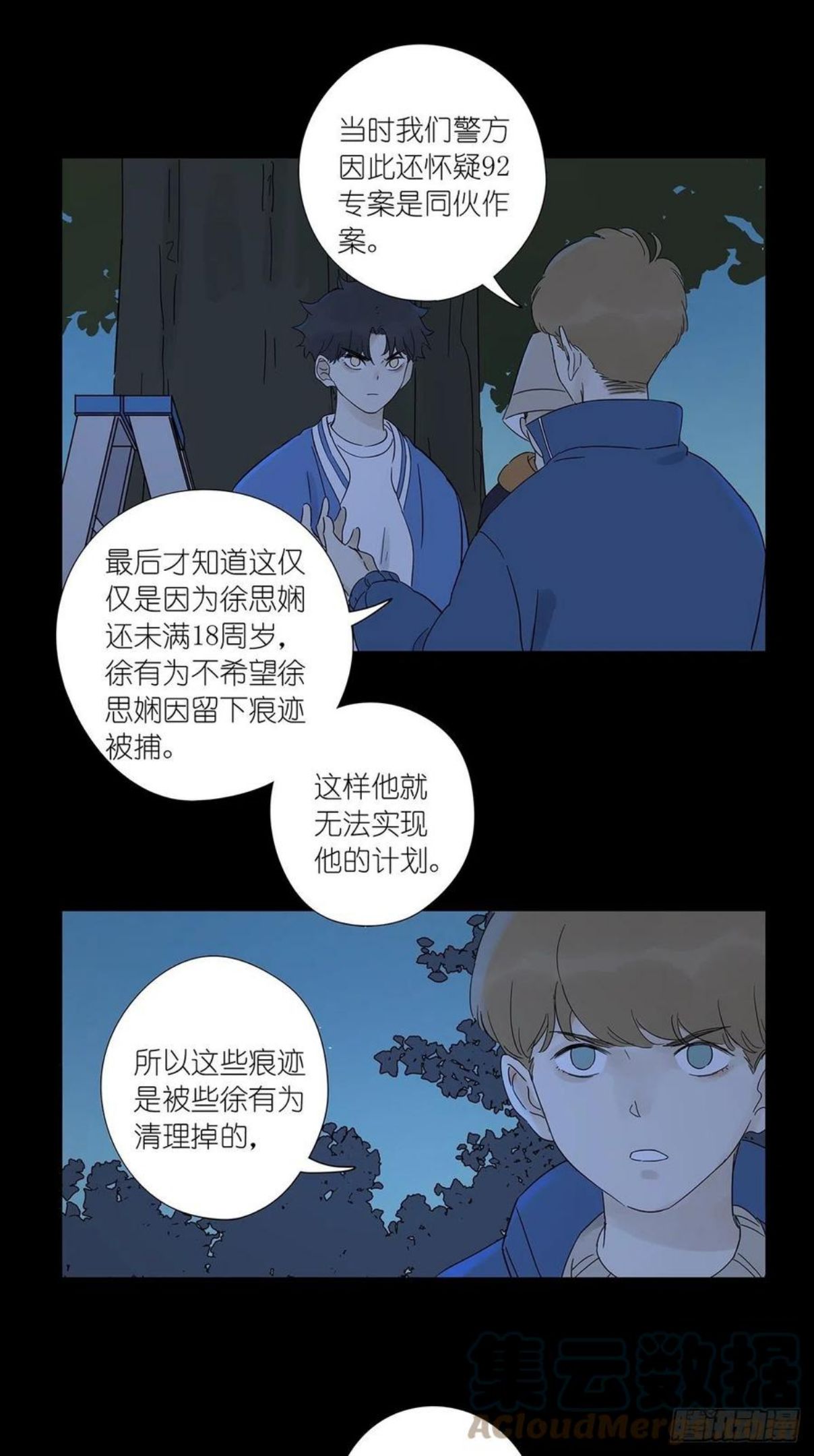 第七名被害人漫画,第七十六回：打点子25图