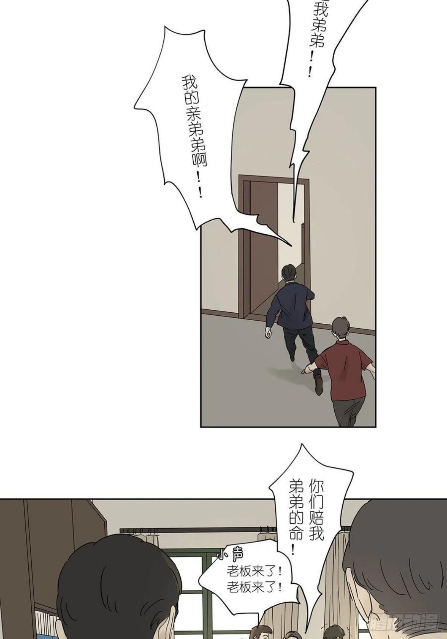 第七名被害人漫画,第七十六回：打点子5图