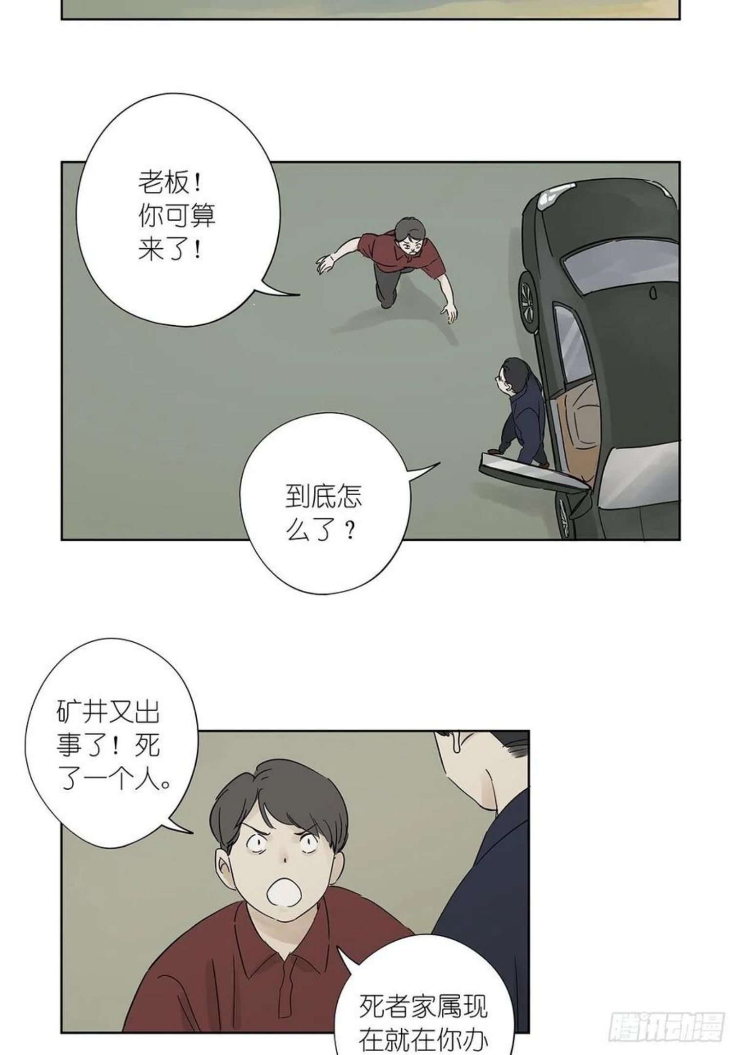 第七名被害人漫画,第七十六回：打点子3图