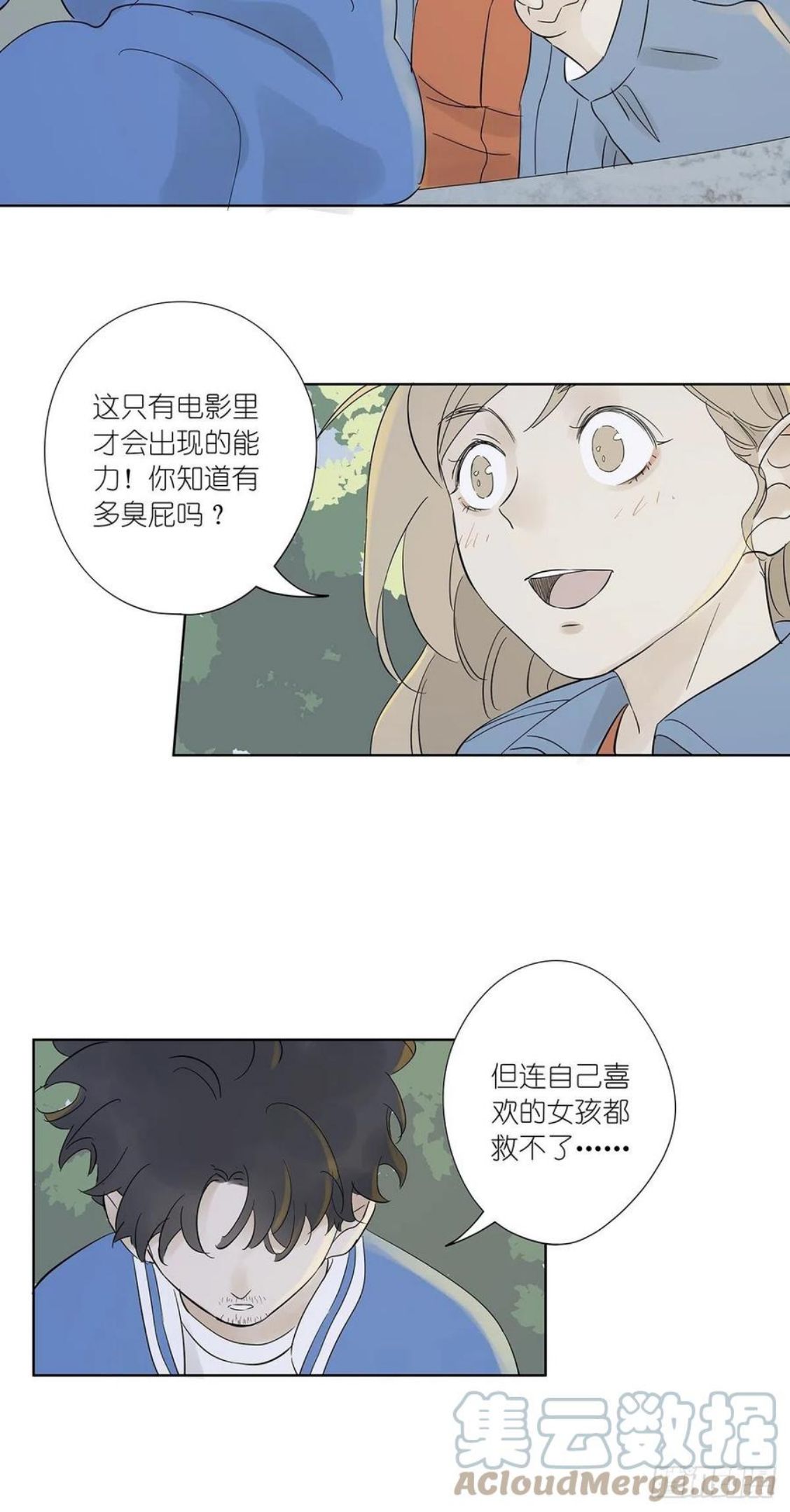 第七名被害人漫画,第七十八回：最后一面29图