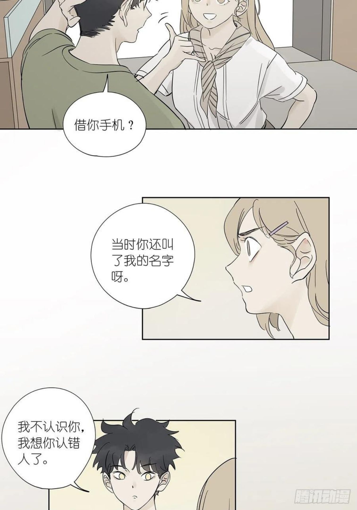 第七名被害人漫画,第七十八回：最后一面12图