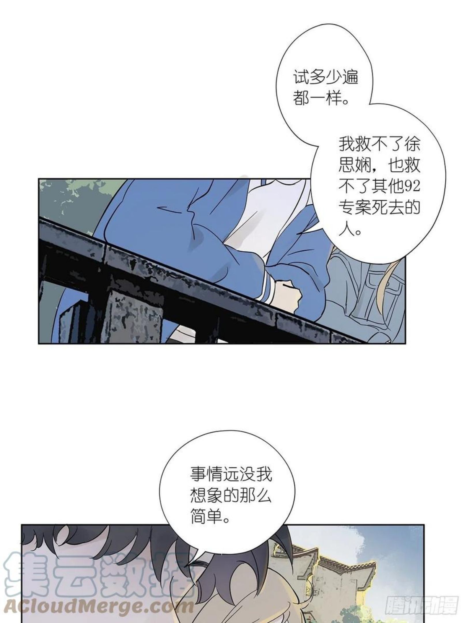 第七名被害人漫画,第七十八回：最后一面23图