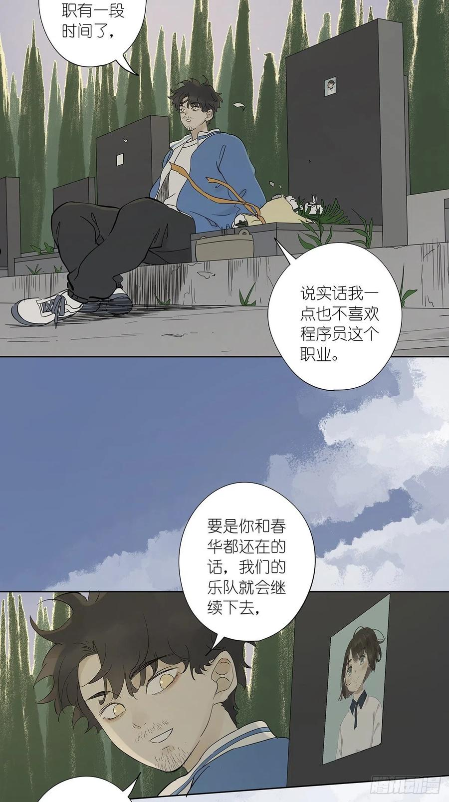 第七名被害人漫画,第七十九回：无猜5图