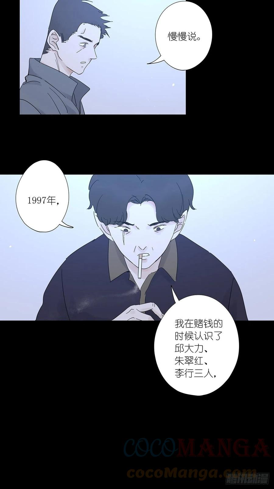 第七名被害人漫画,第八十一回：下矿34图