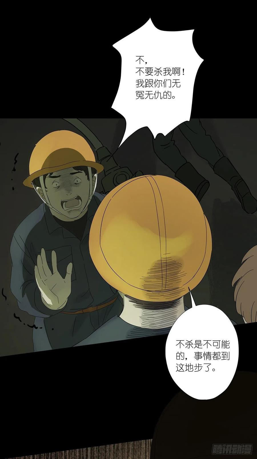 第七名被害人漫画,第八十一回：下矿42图