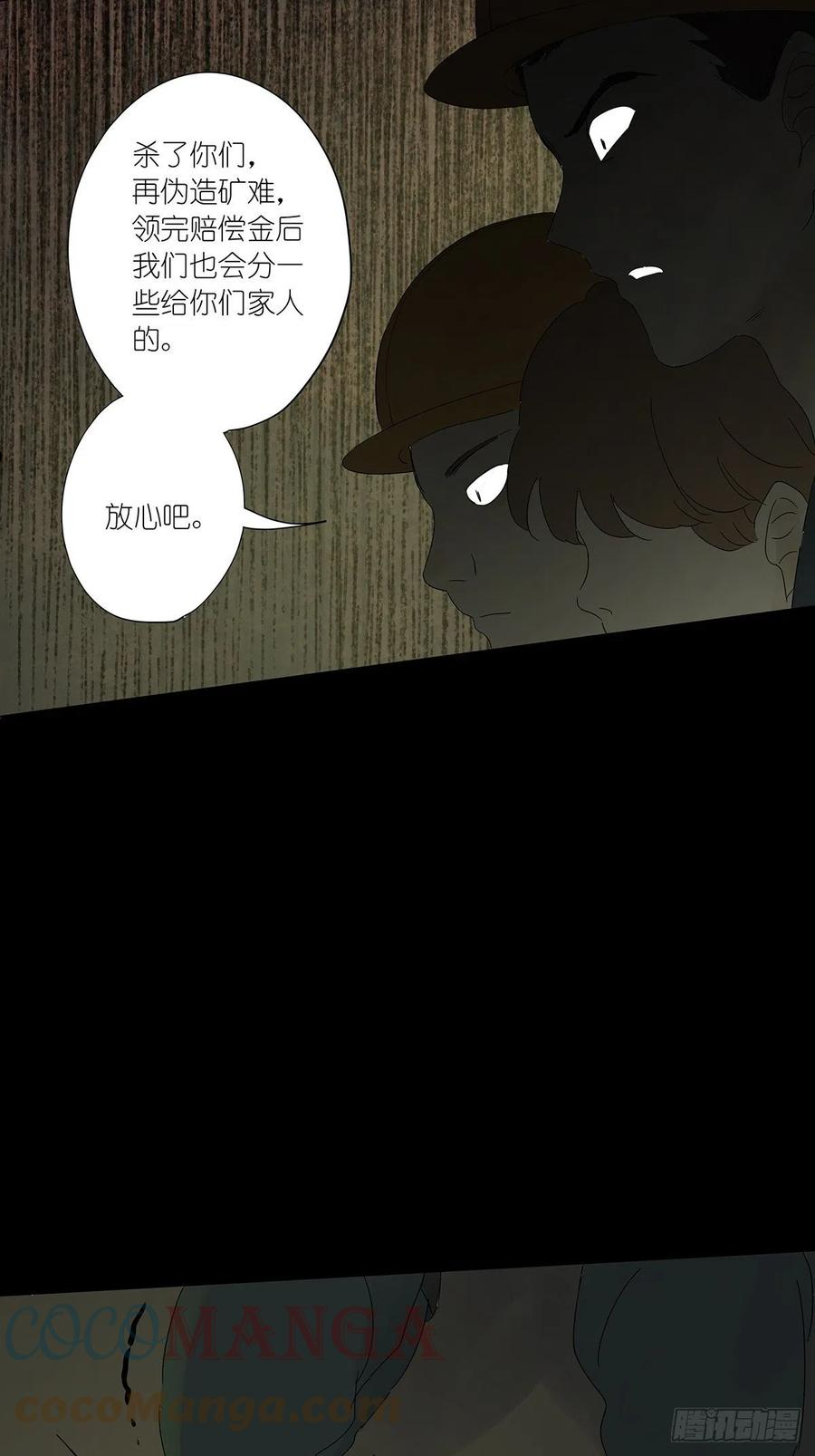 第七名被害人漫画,第八十一回：下矿43图