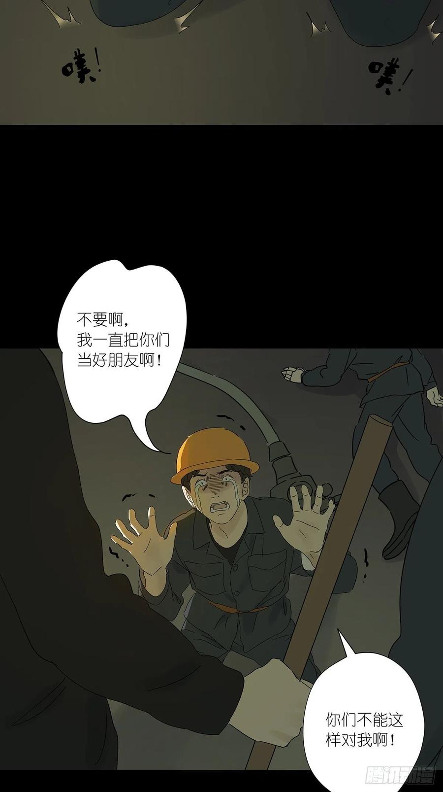 第七名被害人漫画,第八十一回：下矿44图