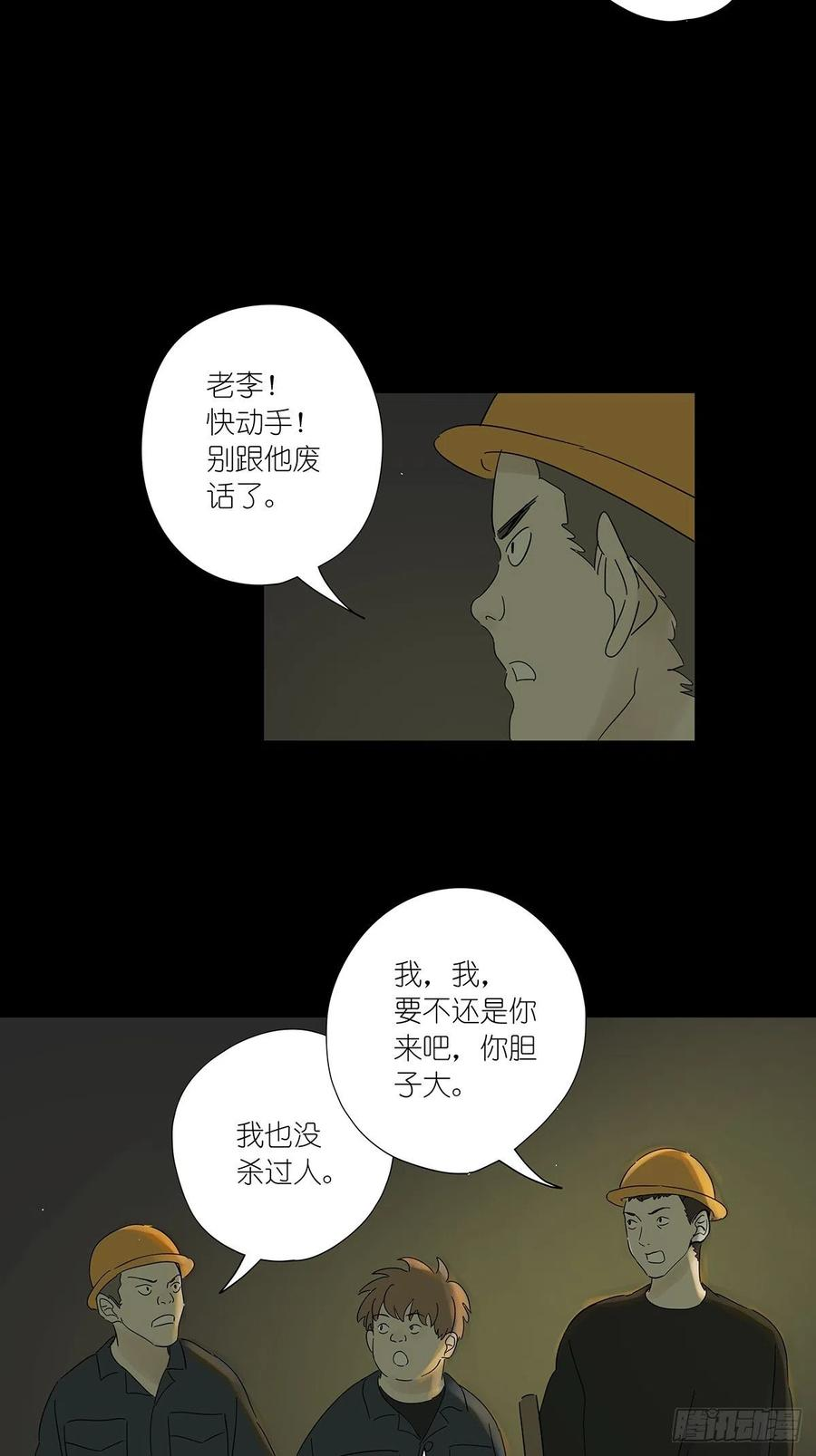 第七名被害人漫画,第八十一回：下矿45图