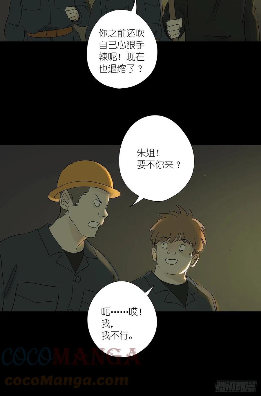 第七名被害人漫画,第八十一回：下矿46图