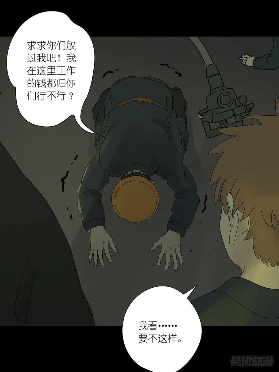 第七名被害人漫画,第八十一回：下矿47图