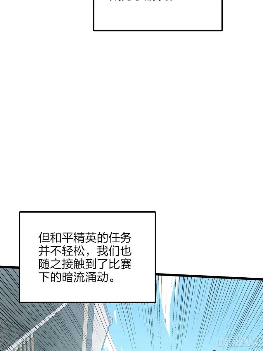 和平精英：描边战神漫画,133.5话 回顾-竞技之路35图