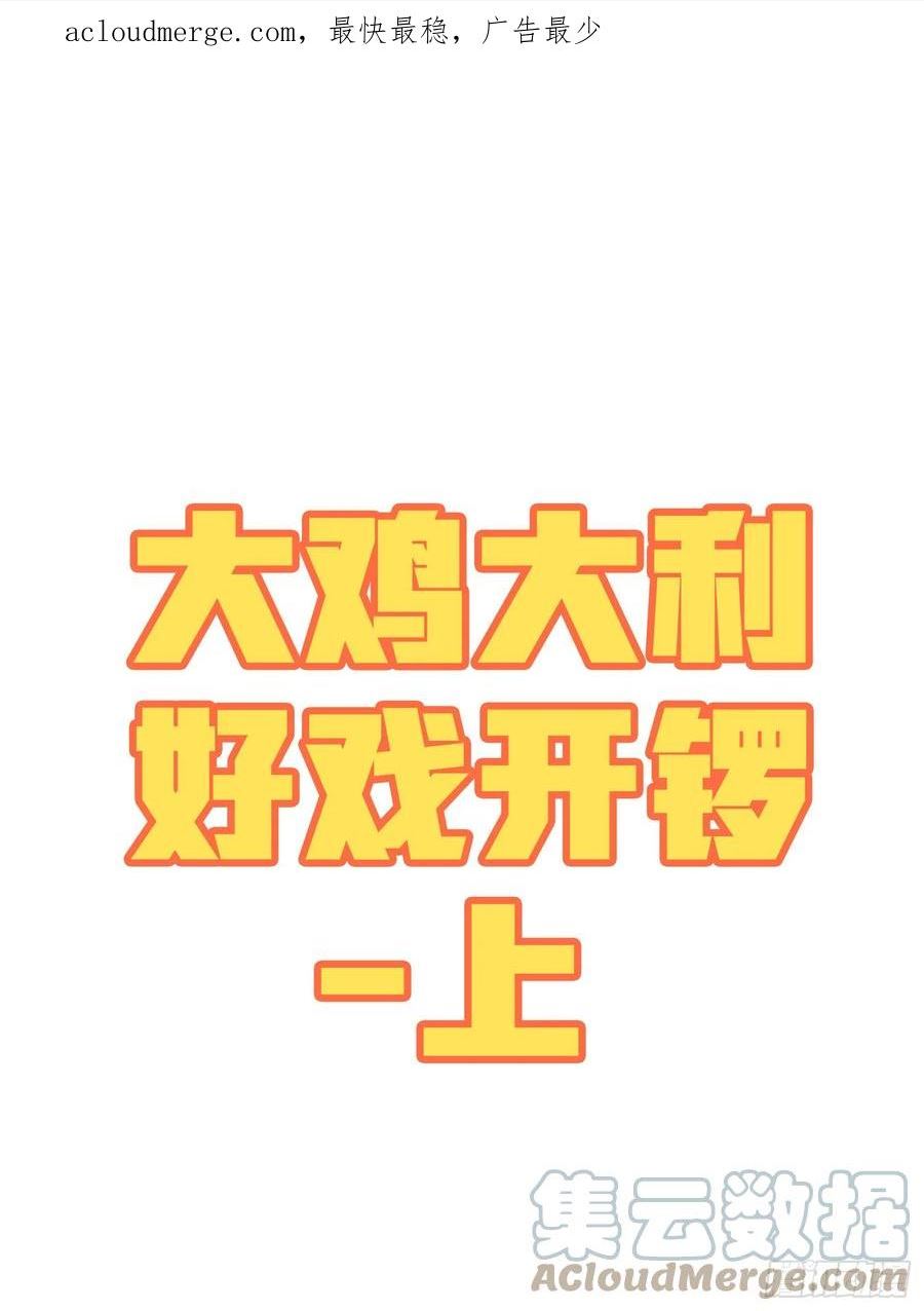 和平精英之秒变战神漫画漫画,番外-大鸡大利好戏开锣（上）1图