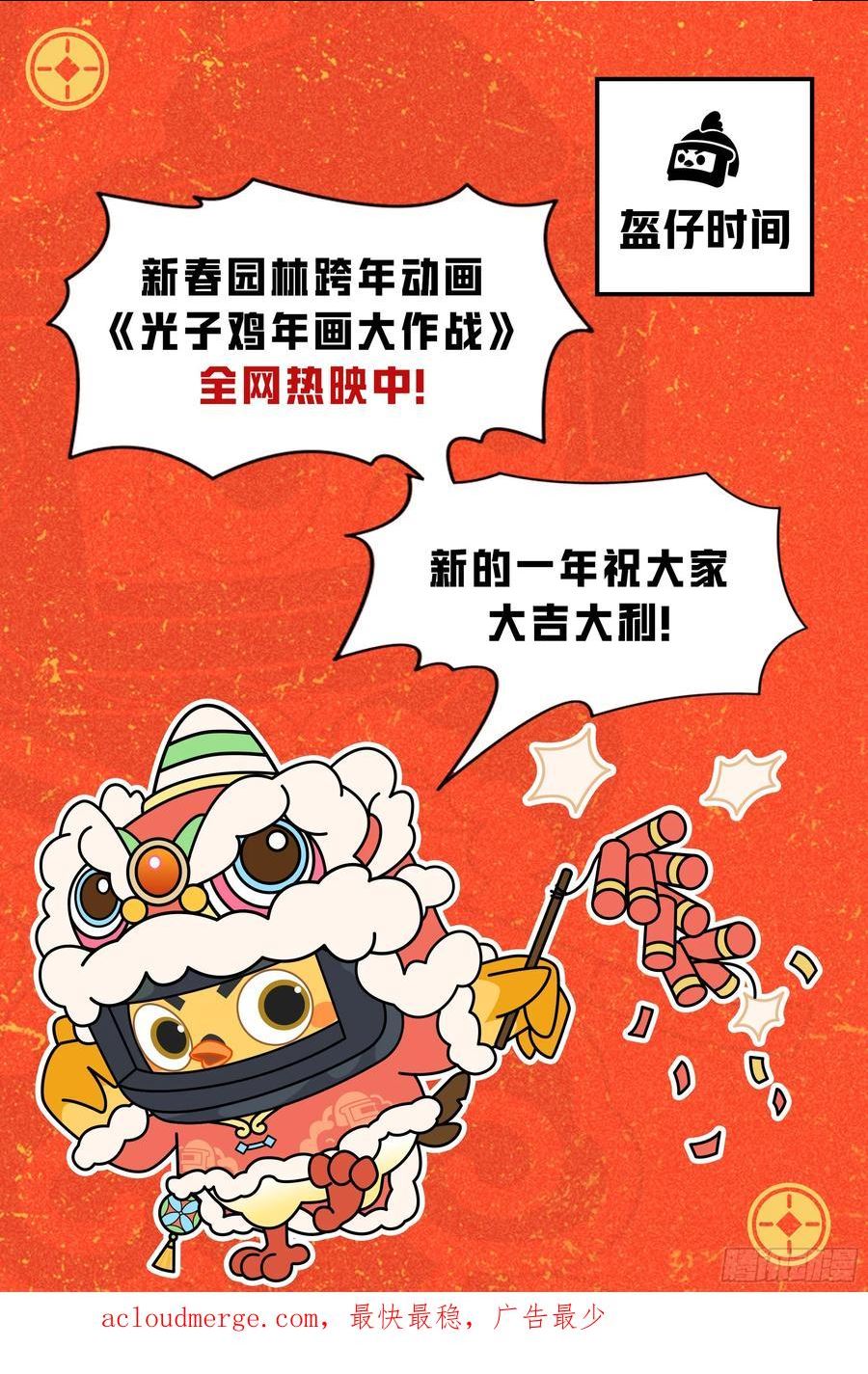 和平精英之秒变战神漫画漫画,番外-大鸡大利好戏开锣（上）20图