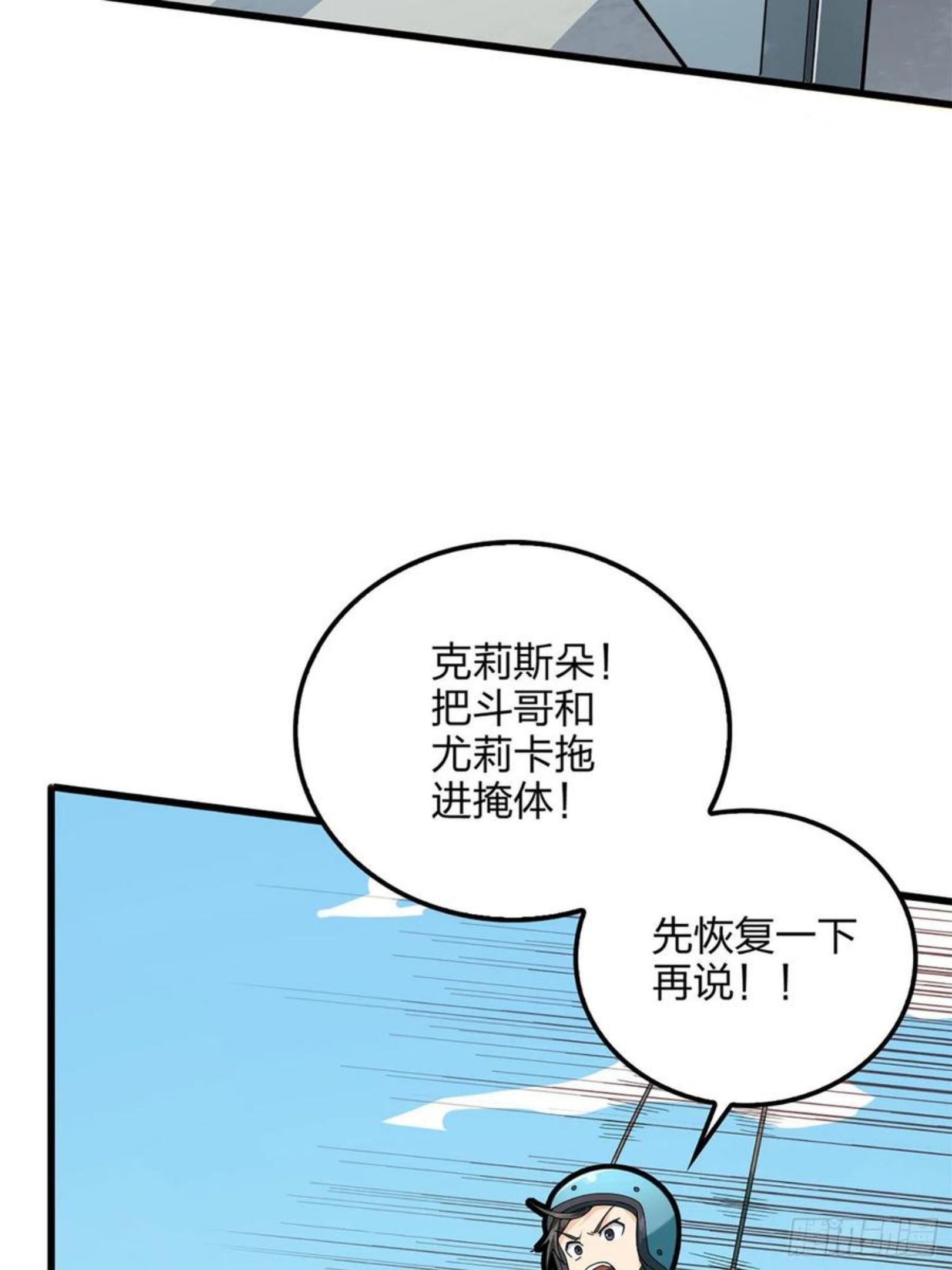 和平精英第一战神漫画,72话.第五人58图