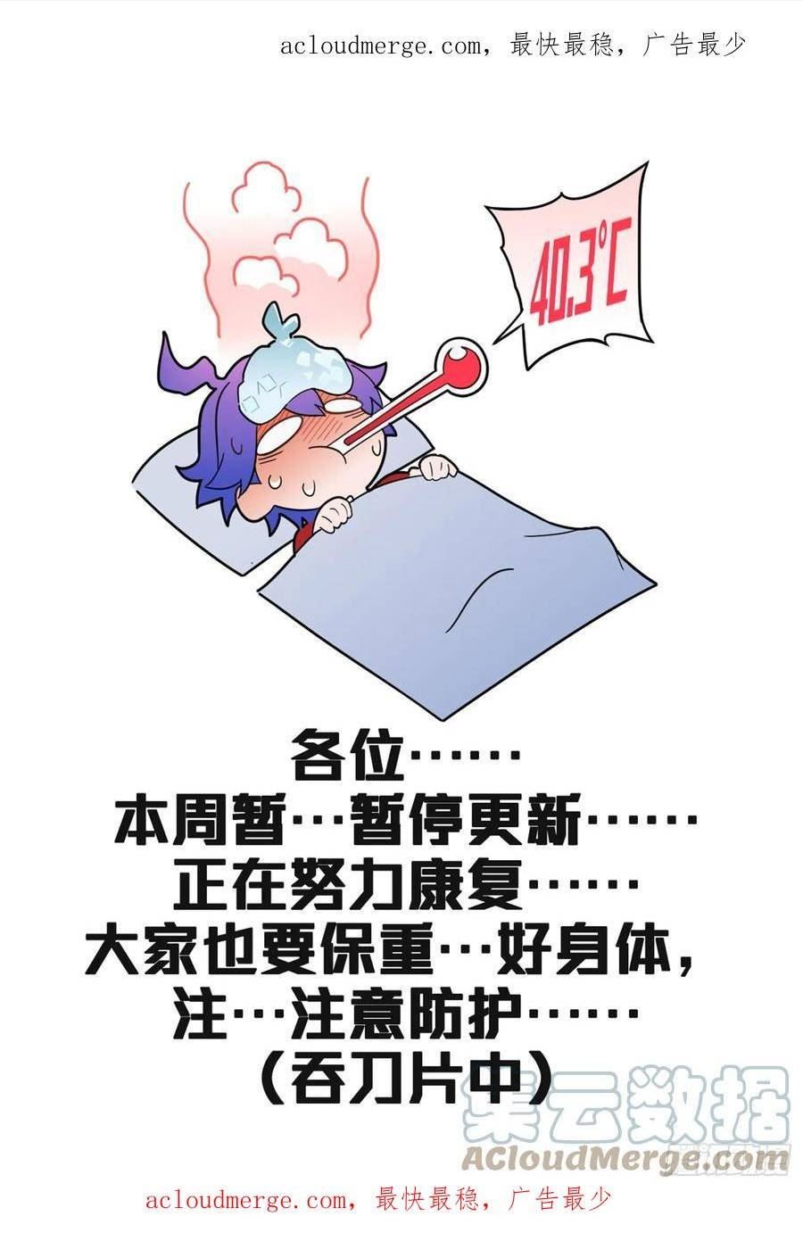 和平精英:描边战神动漫版漫画,本周请病假1图