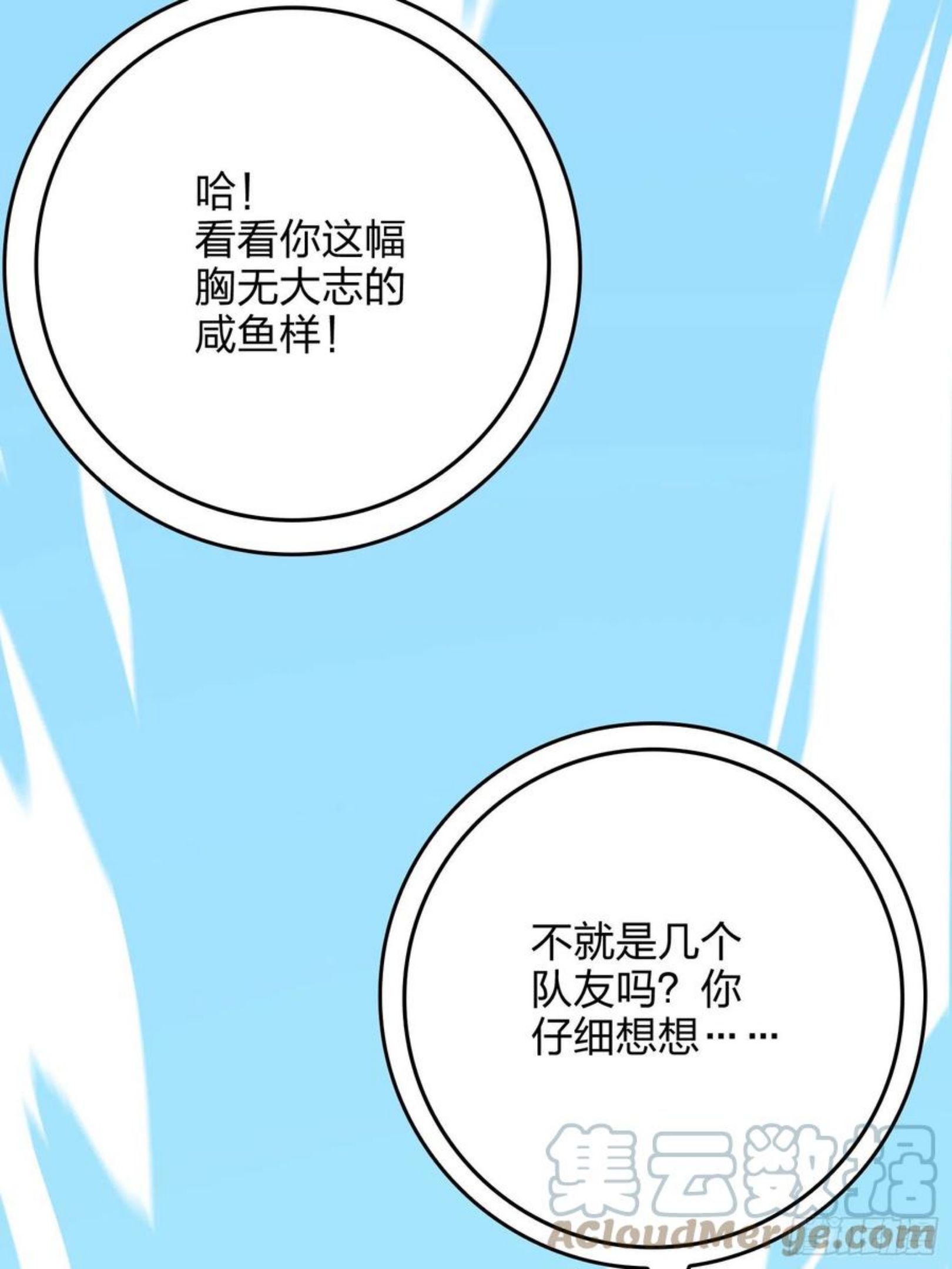 和平精英描边战神漫画第二季漫画,76话.分道扬镳76图