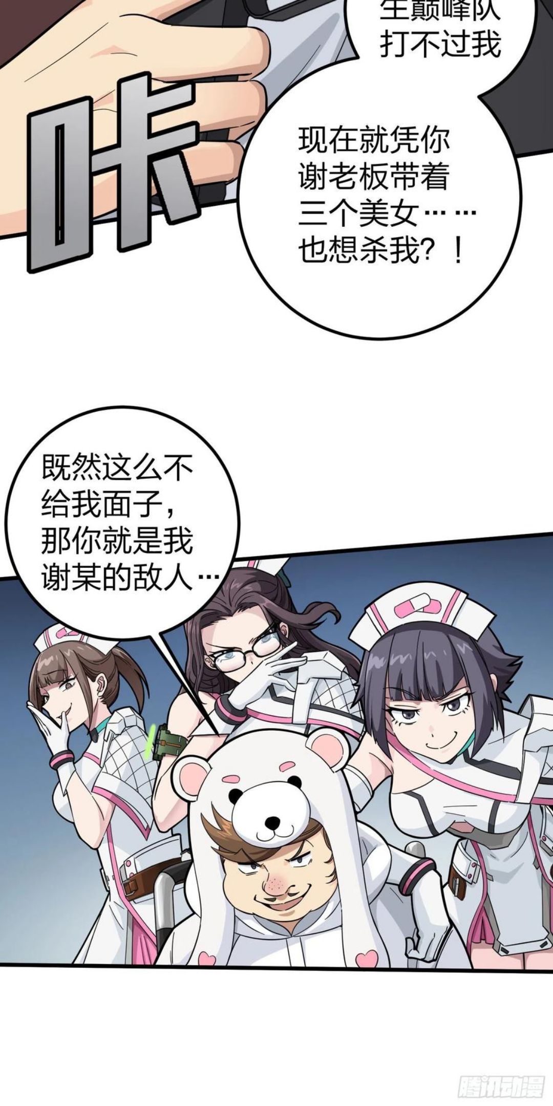 和平精英秒变战神在哪看漫画,77话.独行38图