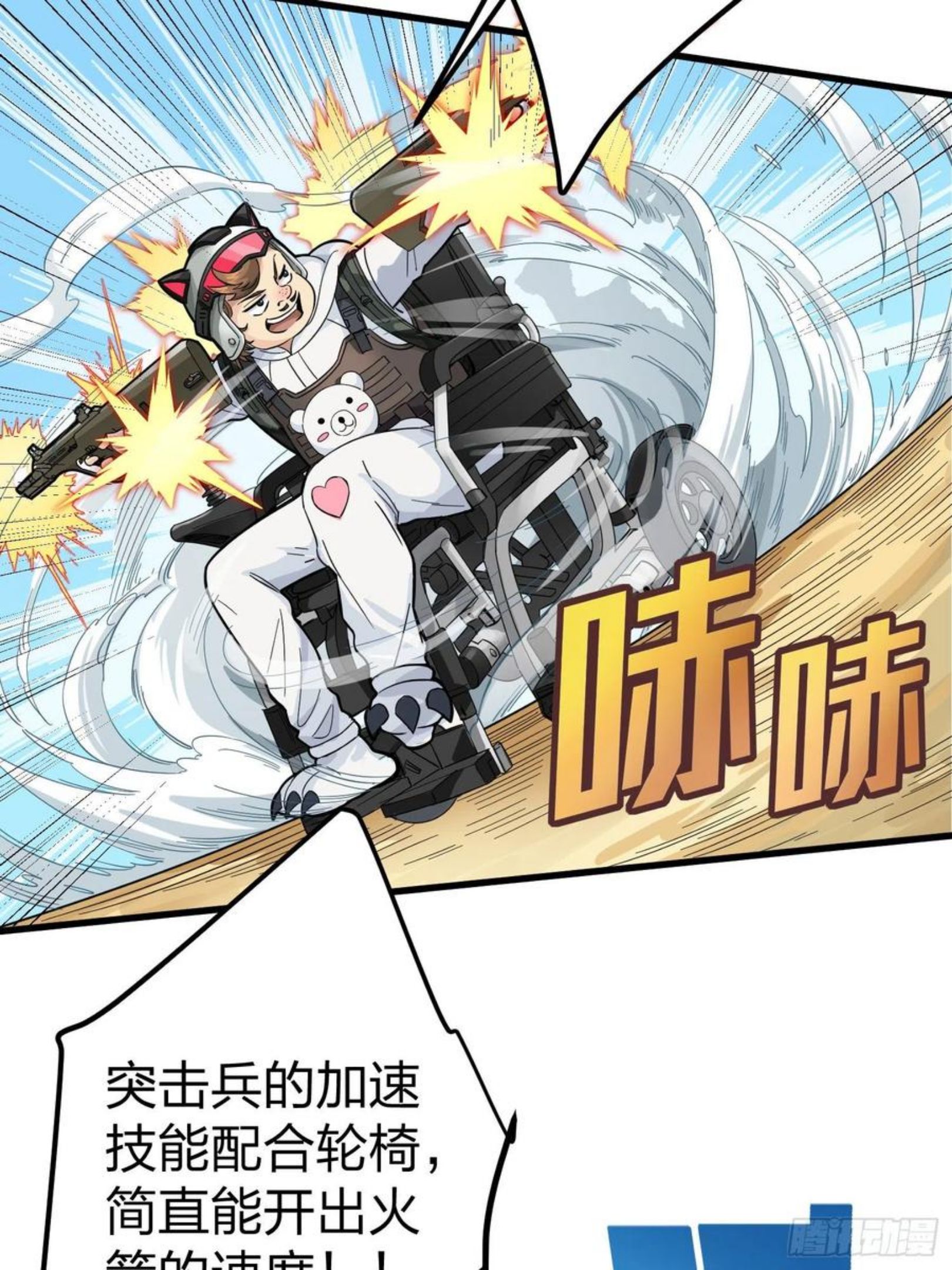 和平精英秒变战神在哪看漫画,77话.独行54图