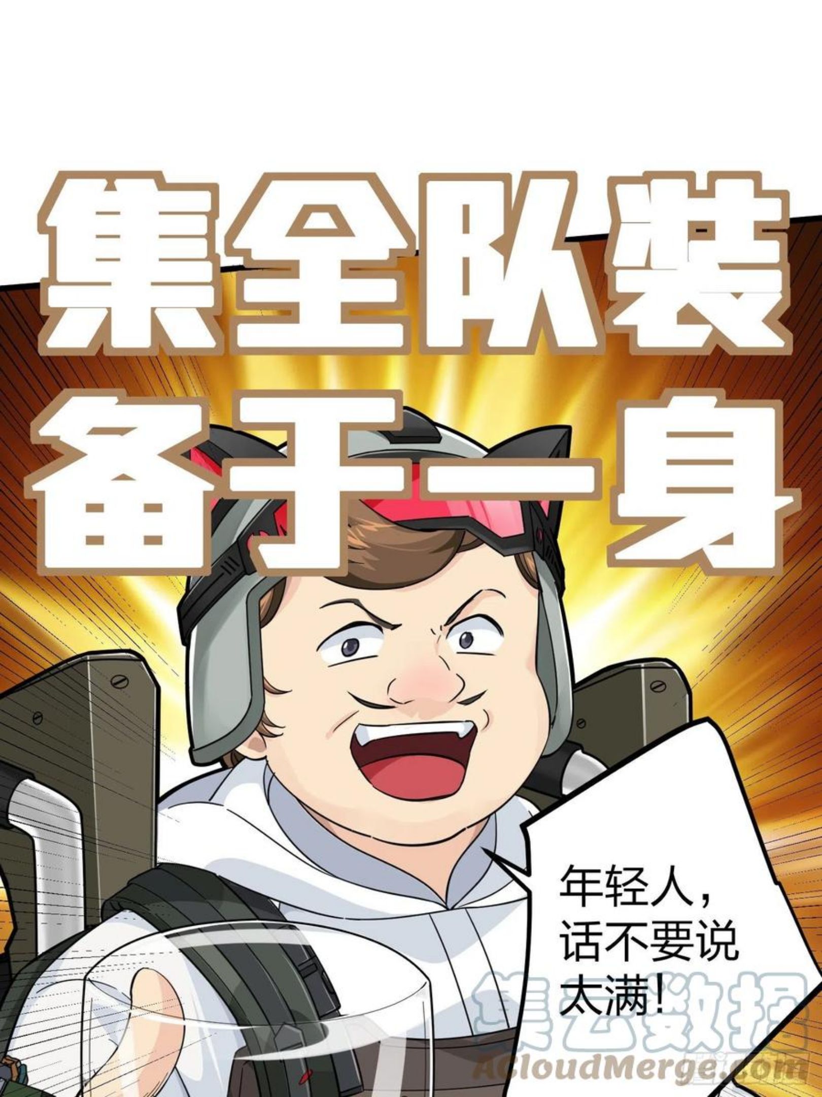 和平精英秒变战神在哪看漫画,77话.独行46图