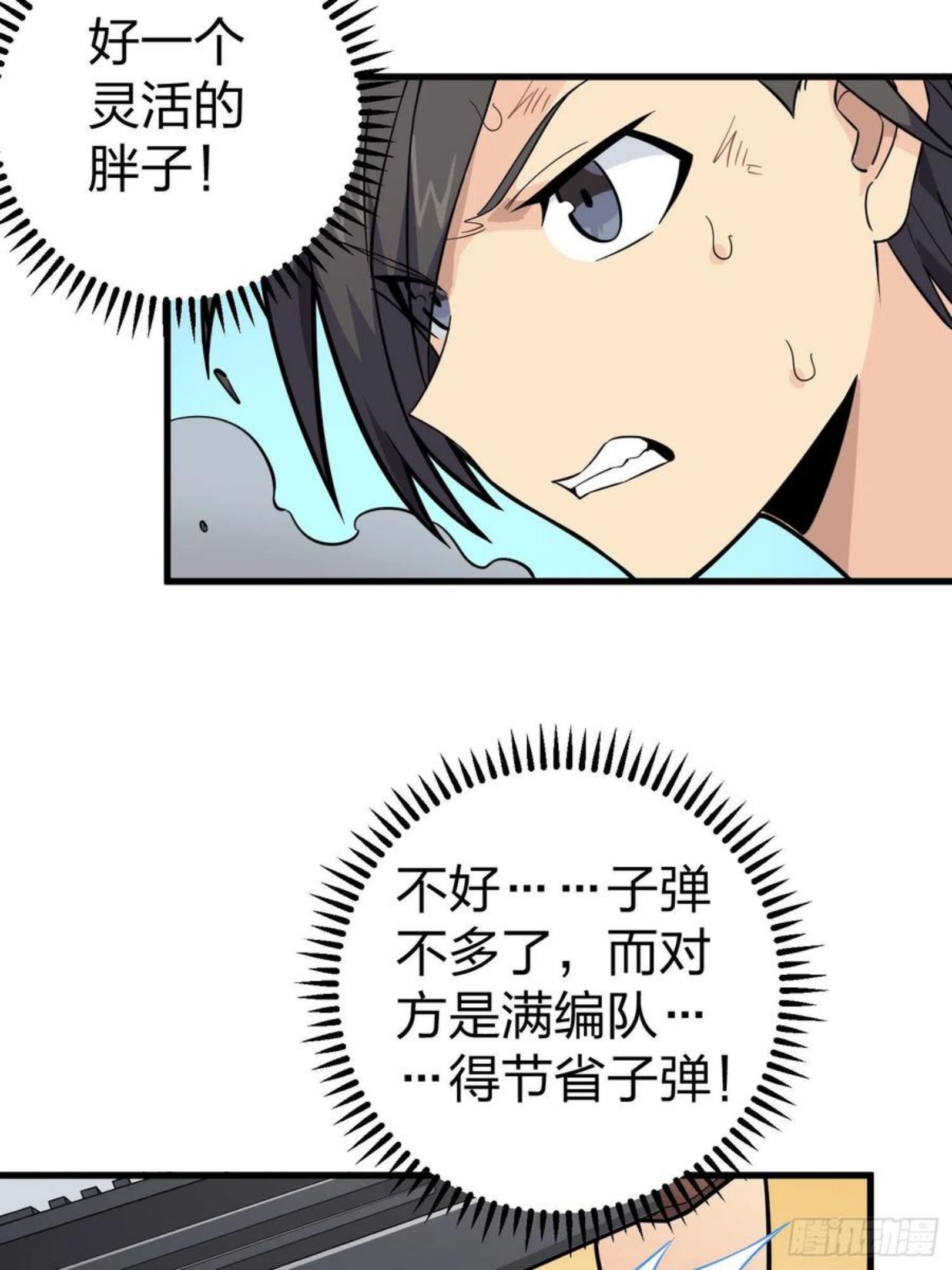 和平精英秒变战神在哪看漫画,77话.独行69图