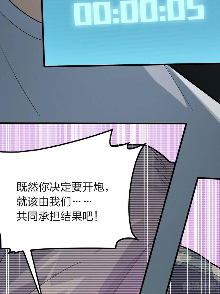 和平精英第一战神漫画,冒险篇02话 共同选择39图