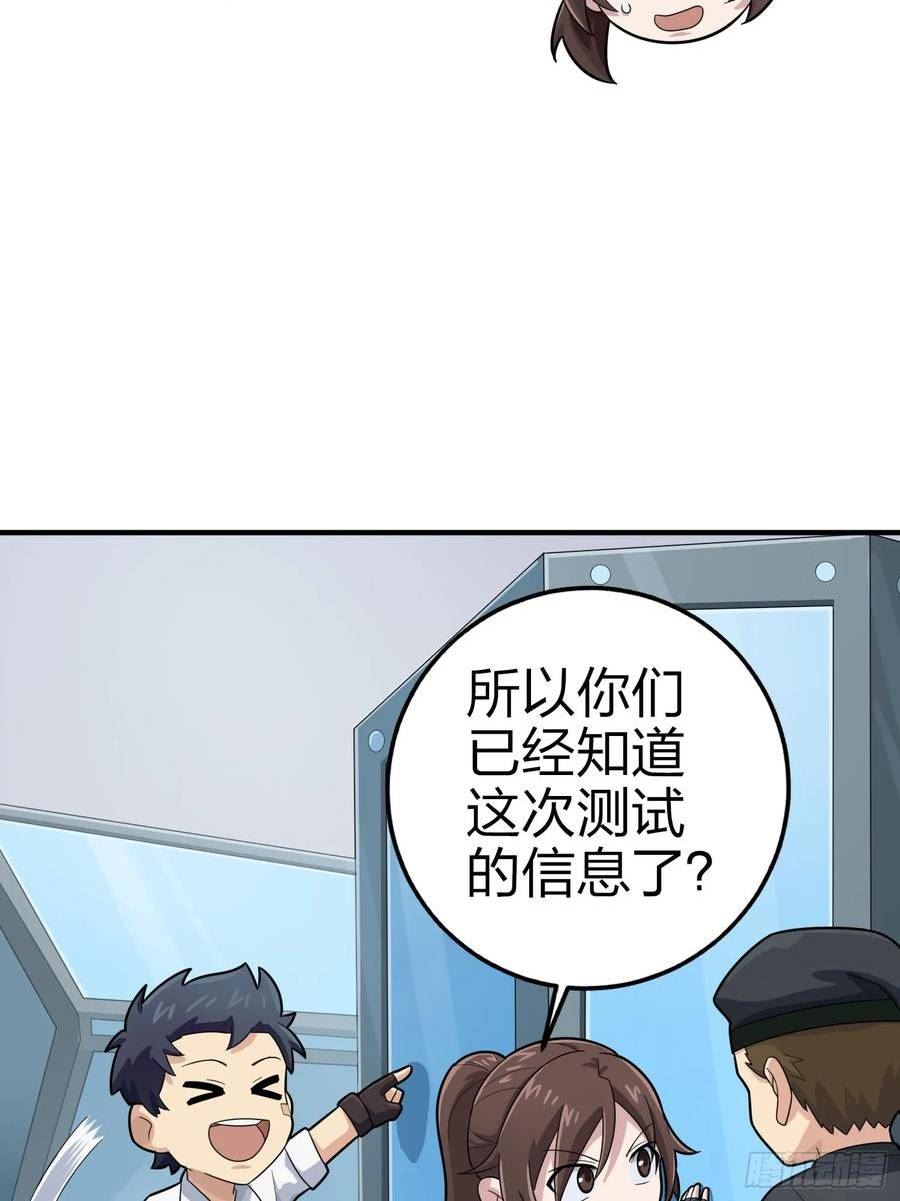 和平精英描边战神漫画第二季漫画,冒险篇03话 共同选择110图