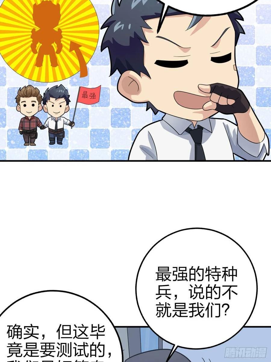 和平精英描边战神漫画第二季漫画,冒险篇03话 共同选择112图