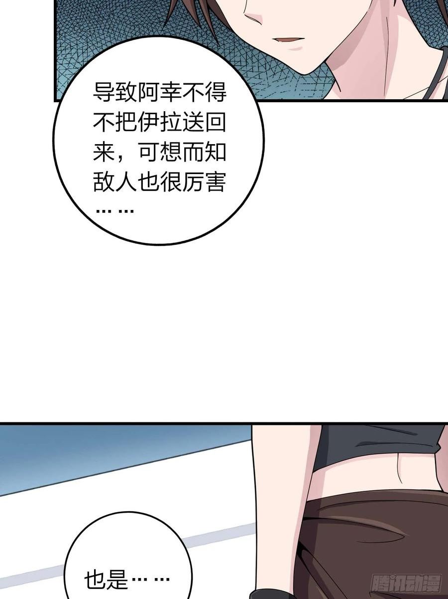 和平精英描边战神漫画第二季漫画,冒险篇03话 共同选择18图