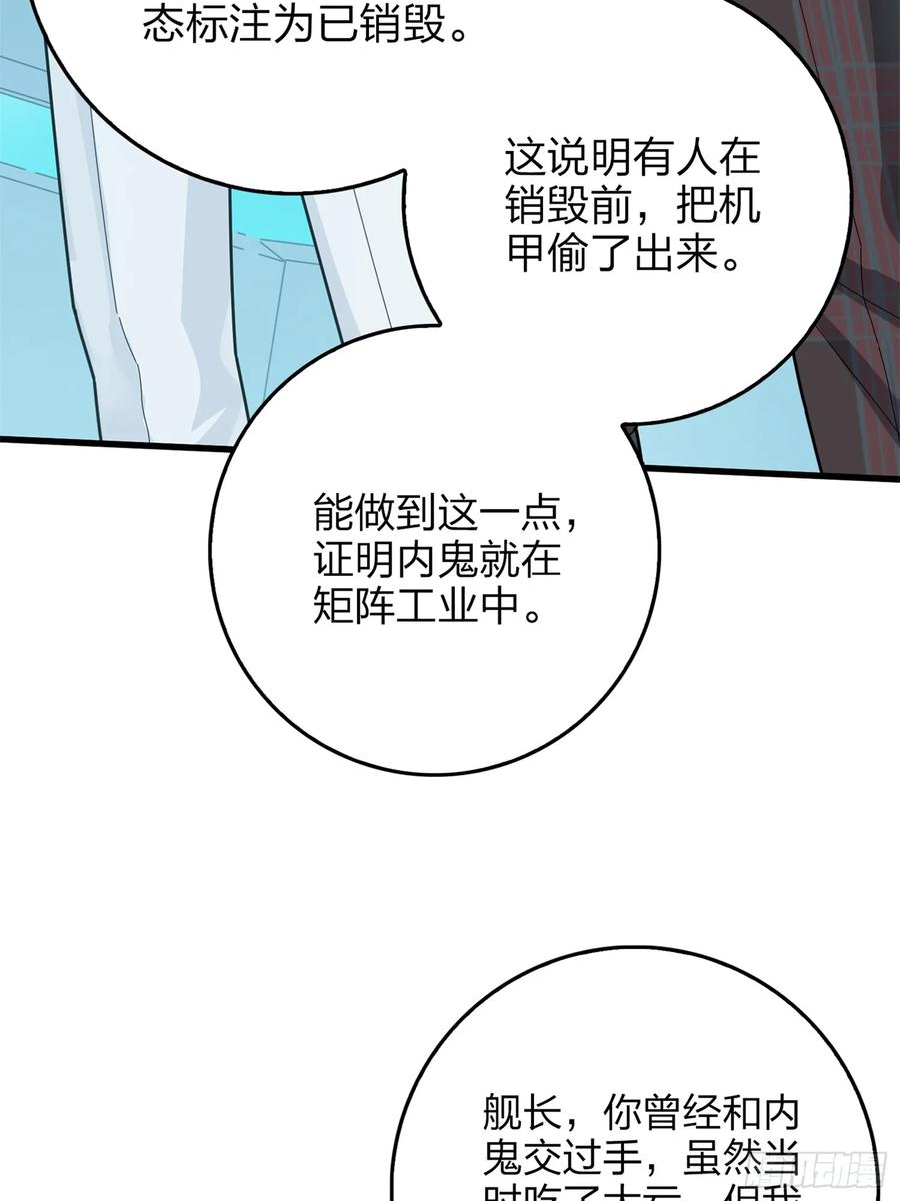 和平精英：描边战神漫画,冒险篇08话 恐惧之上（一）4图