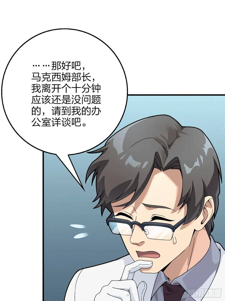 和平精英：描边战神漫画,冒险篇10话 邪恶交易（一）39图