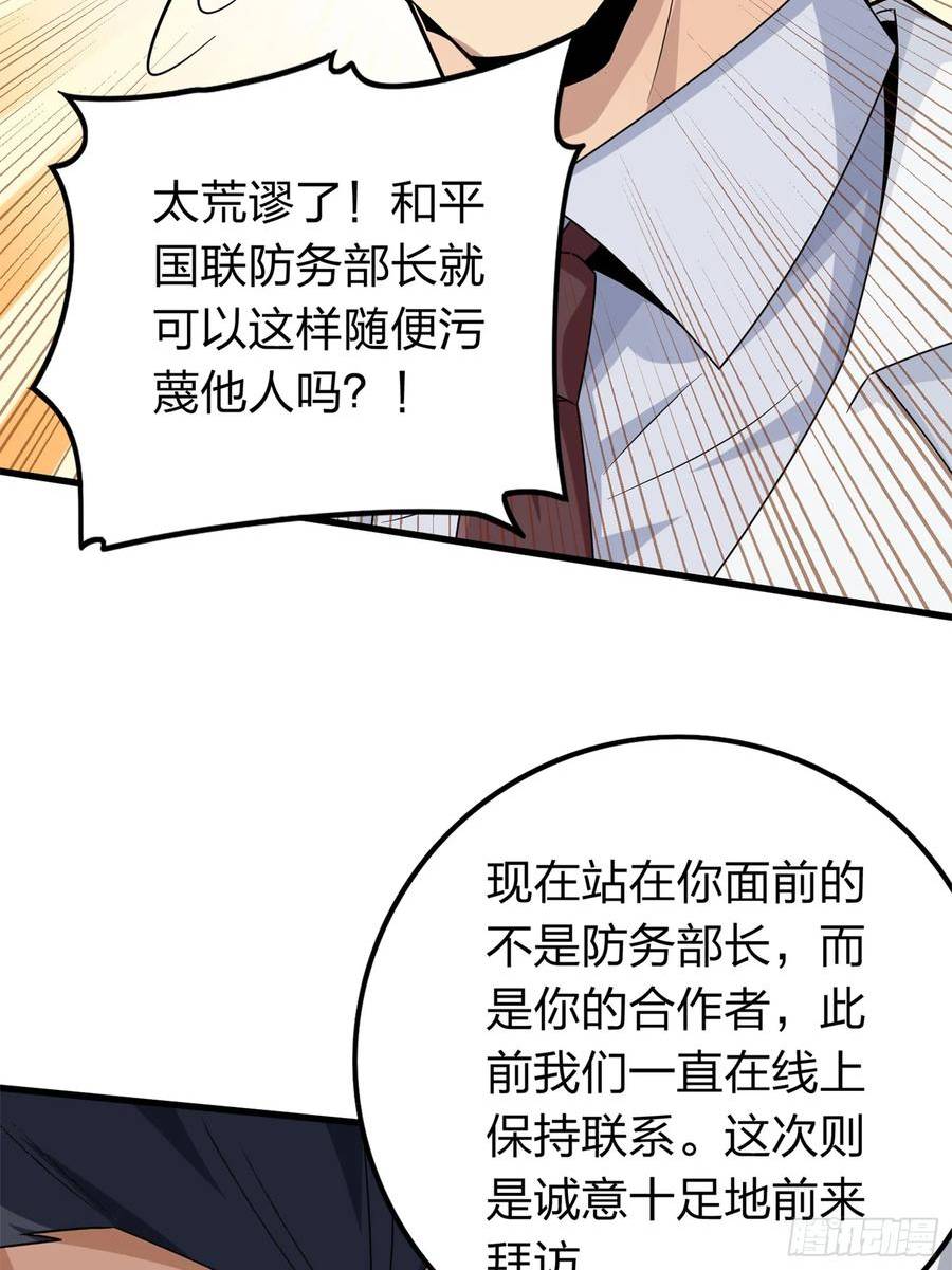 和平精英：描边战神漫画,冒险篇10话 邪恶交易（一）58图