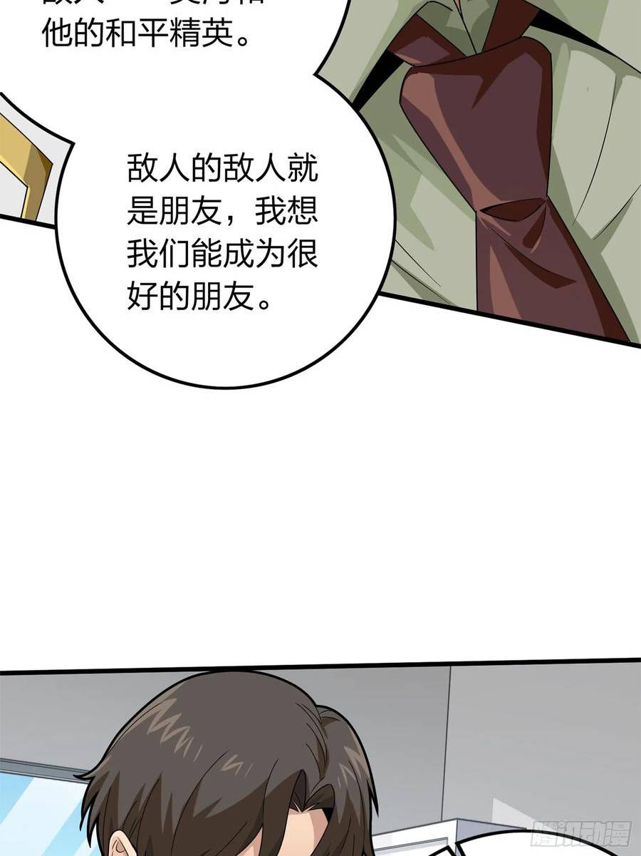 和平精英：描边战神漫画,冒险篇10话 邪恶交易（一）60图