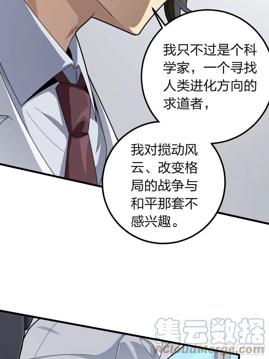 和平精英：描边战神漫画,冒险篇10话 邪恶交易（一）97图