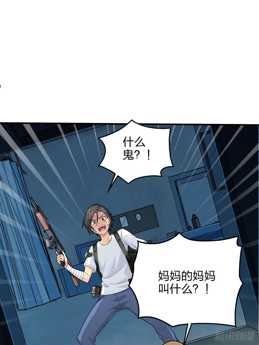 和平精英之秒变战神漫画漫画,81话.锅与刀28图