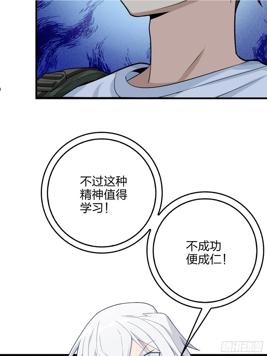 和平精英之秒变战神漫画漫画,83话.救星10图