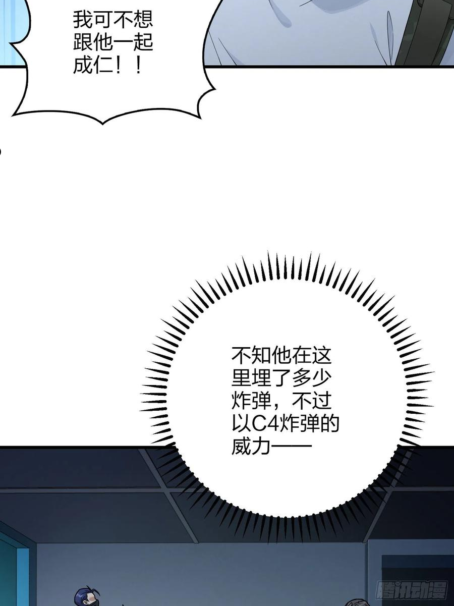 和平精英之秒变战神漫画漫画,83话.救星12图