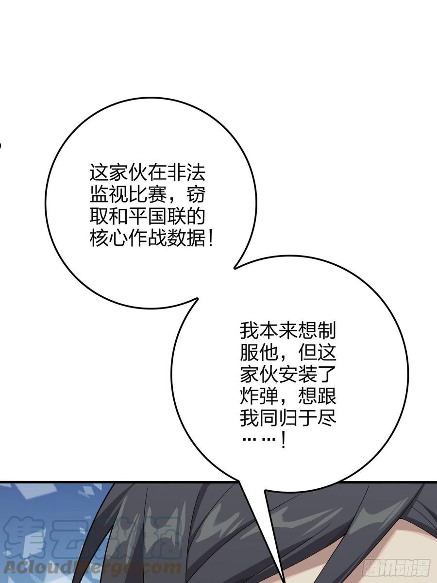 和平精英之秒变战神漫画漫画,83话.救星81图