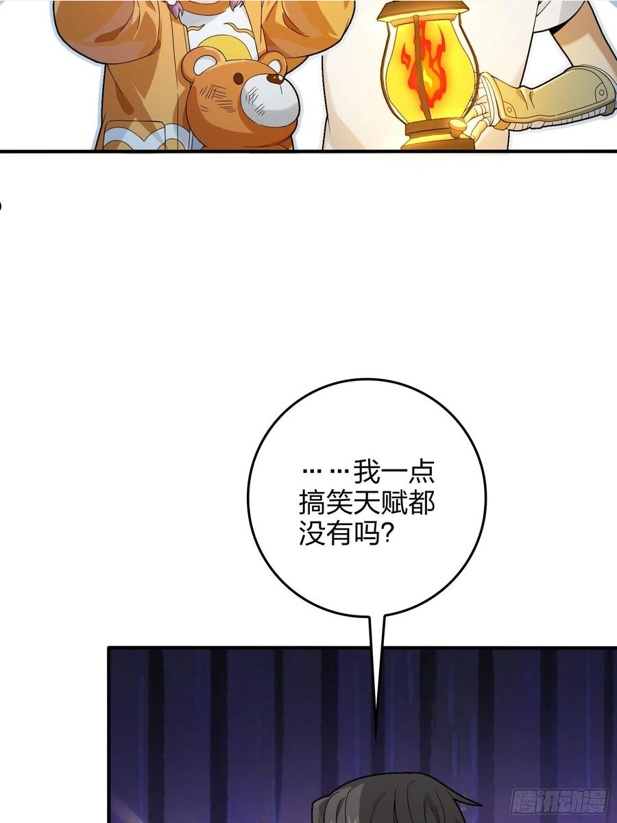 和平精英：描边战神漫画,84话.爱的角力30图