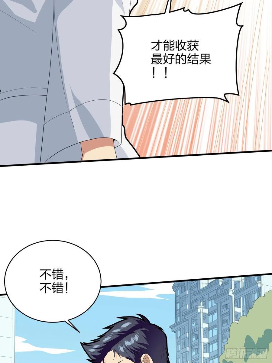 和平精英秒变战神在哪看漫画,91话.远方来电116图