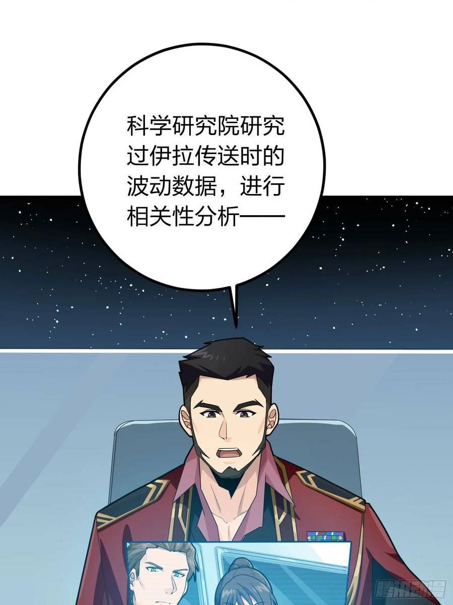 和平精英描边大师动漫漫画,冒险篇25话 四圣降临106图